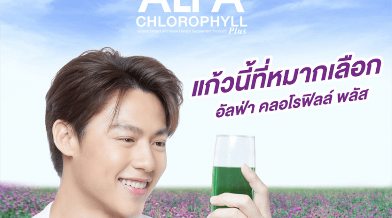 เปิดตัวพรีเซนเตอร์